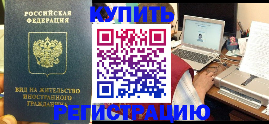 прописка в квартире в Можайске