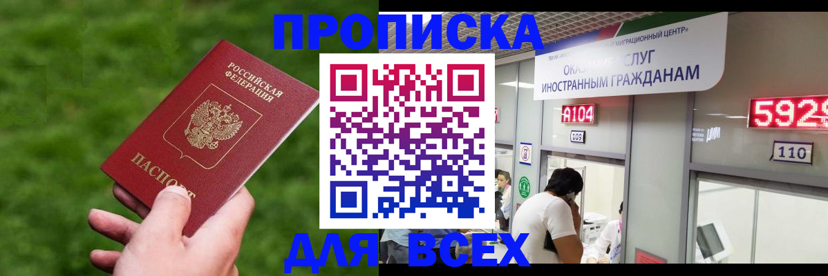 прописка для кредита в Можайске