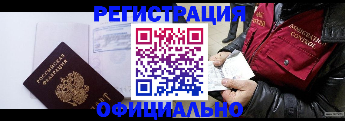 временная регистрация недорого в Можайске