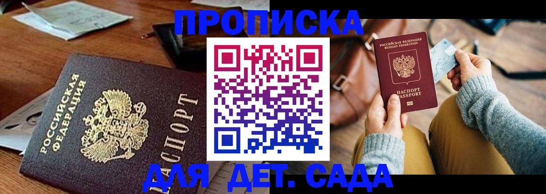 прописка законно в Можайске